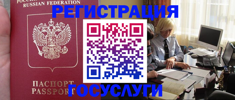 прописка регистрация в Невеле