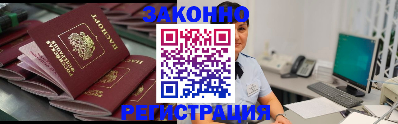 прописка для работы в Невеле