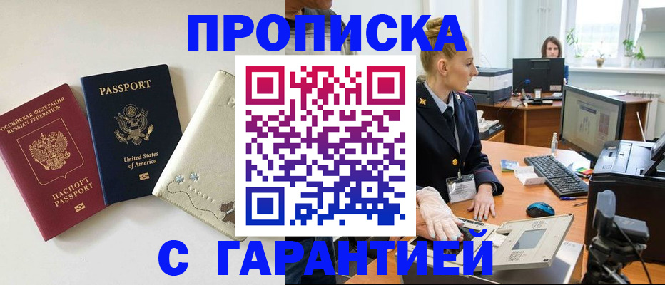прописка ребенка в Невеле